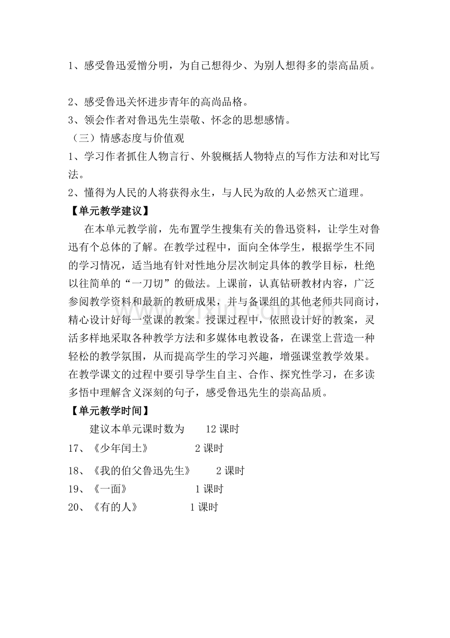 六年级上册第五单元集体备课.pdf_第2页