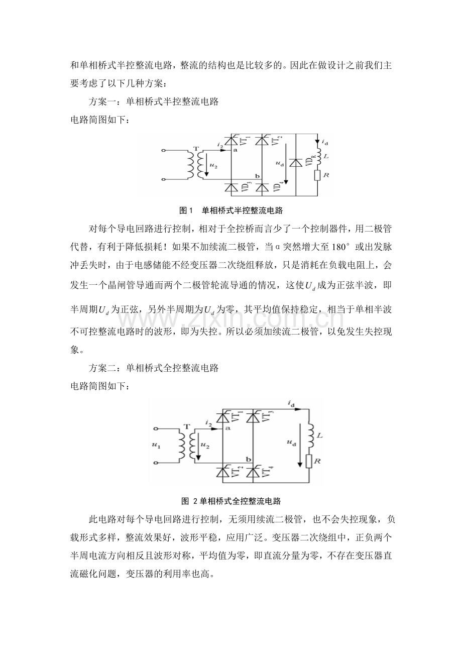 单相全控桥式晶闸管整流电路的设计阻感性负载.docx_第2页