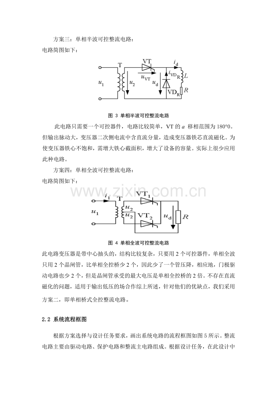 单相全控桥式晶闸管整流电路的设计阻感性负载.docx_第3页