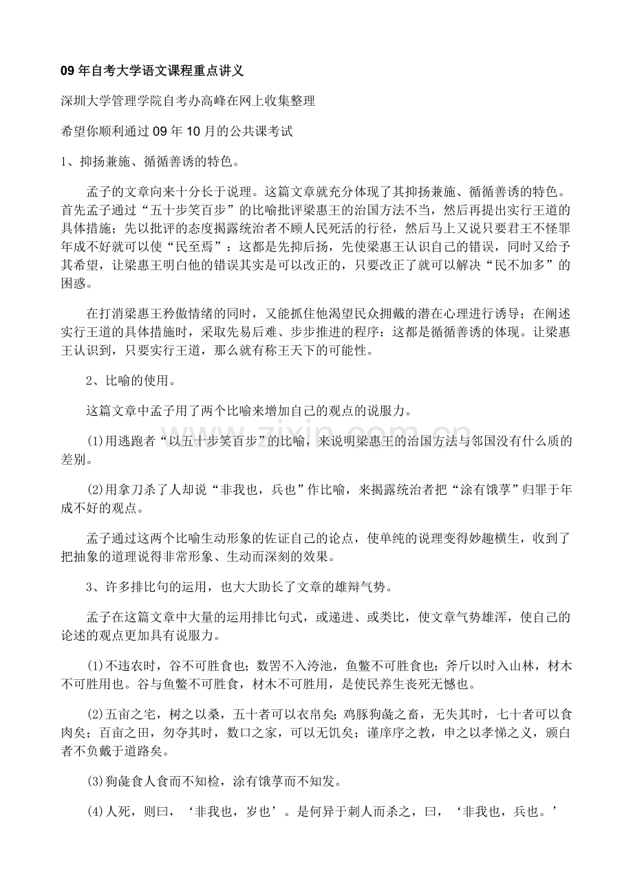 09年自考大学语文课程重点讲义.doc_第1页