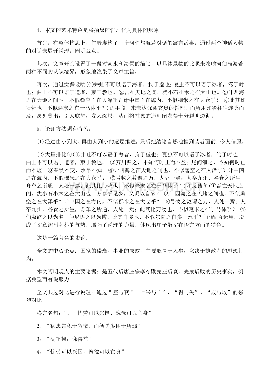 09年自考大学语文课程重点讲义.doc_第2页