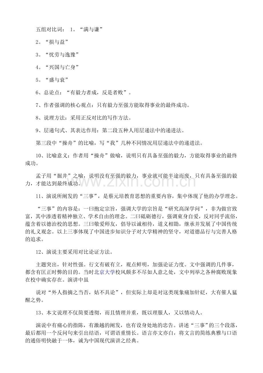 09年自考大学语文课程重点讲义.doc_第3页