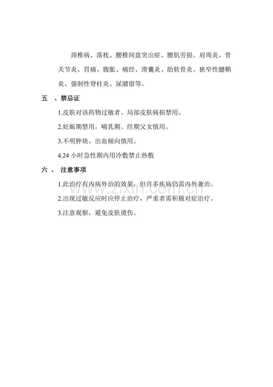 中药封包疗法+流程图+操作评分标准.pdf_第2页