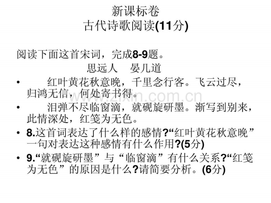 各地高考语文试题分类汇编整理诗歌鉴赏专题.pptx_第2页