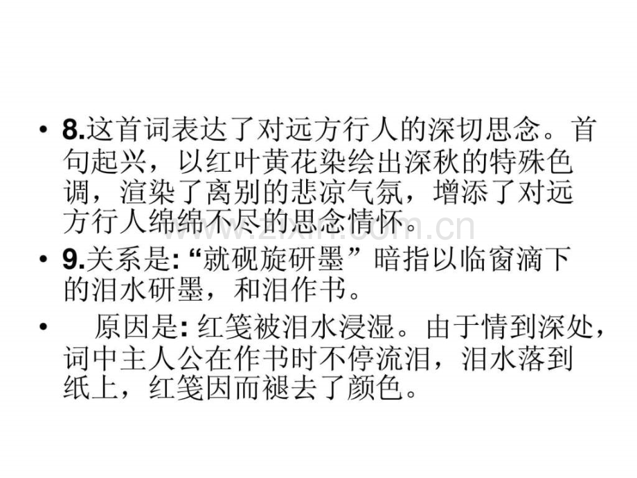 各地高考语文试题分类汇编整理诗歌鉴赏专题.pptx_第3页