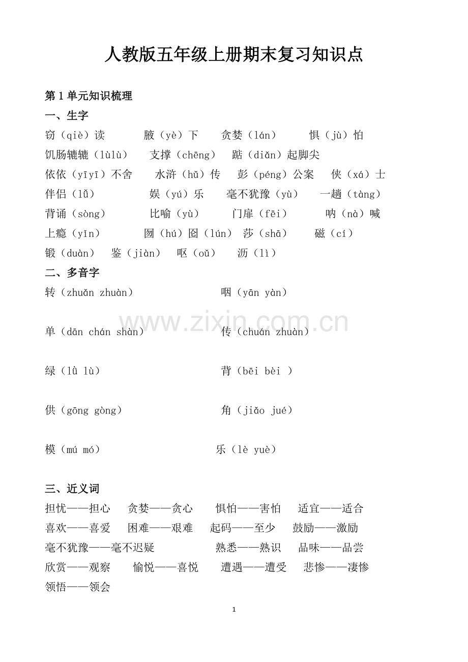 人教版五年级上册期末复习知识点.pdf_第1页