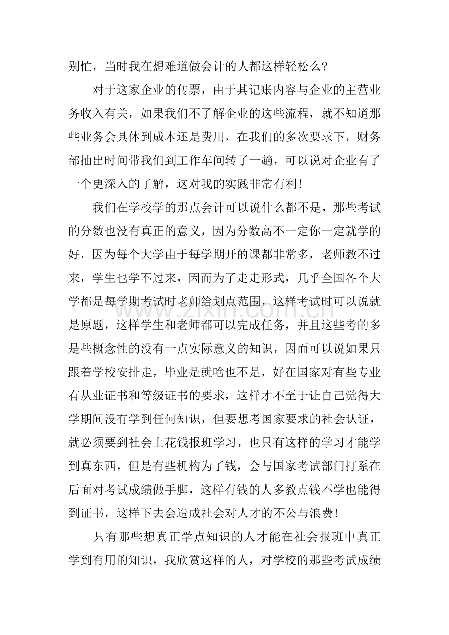 XX大学生企业财务实习报告.docx_第2页