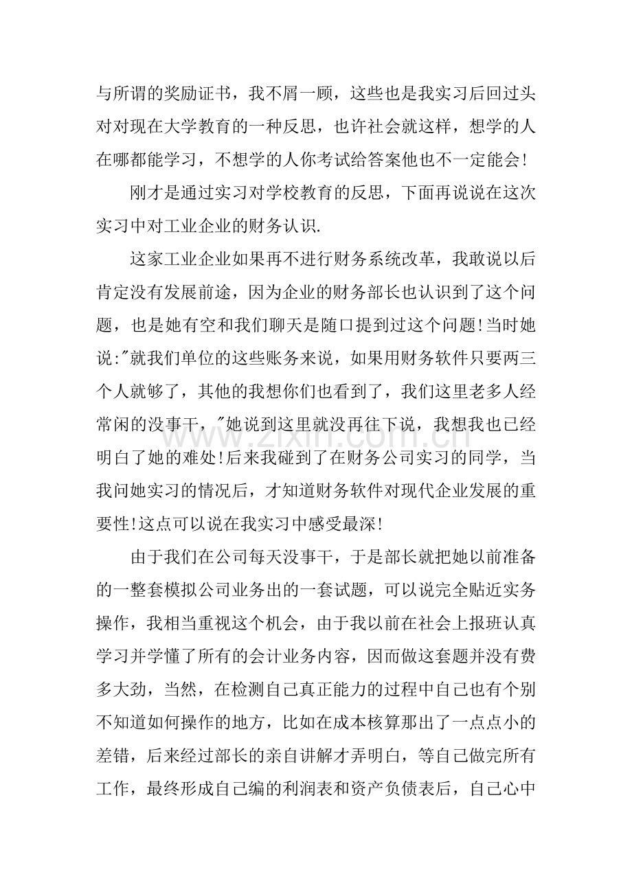 XX大学生企业财务实习报告.docx_第3页