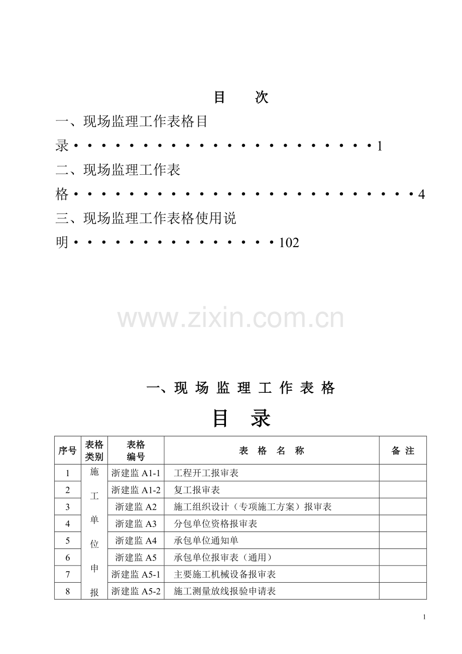 浙建监全套表格-(1)39.pdf_第1页