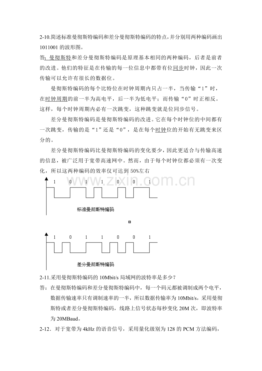 计算机网络杨晓晖主编-(中国铁道出版社-河北大学电气一类专业用书-)课后题答案.doc_第2页