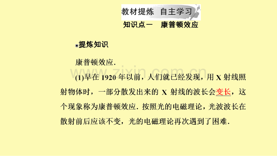 高中物理第二章波粒二象性第三四节光的波粒二象性课件粤教版选修3-.ppt_第3页