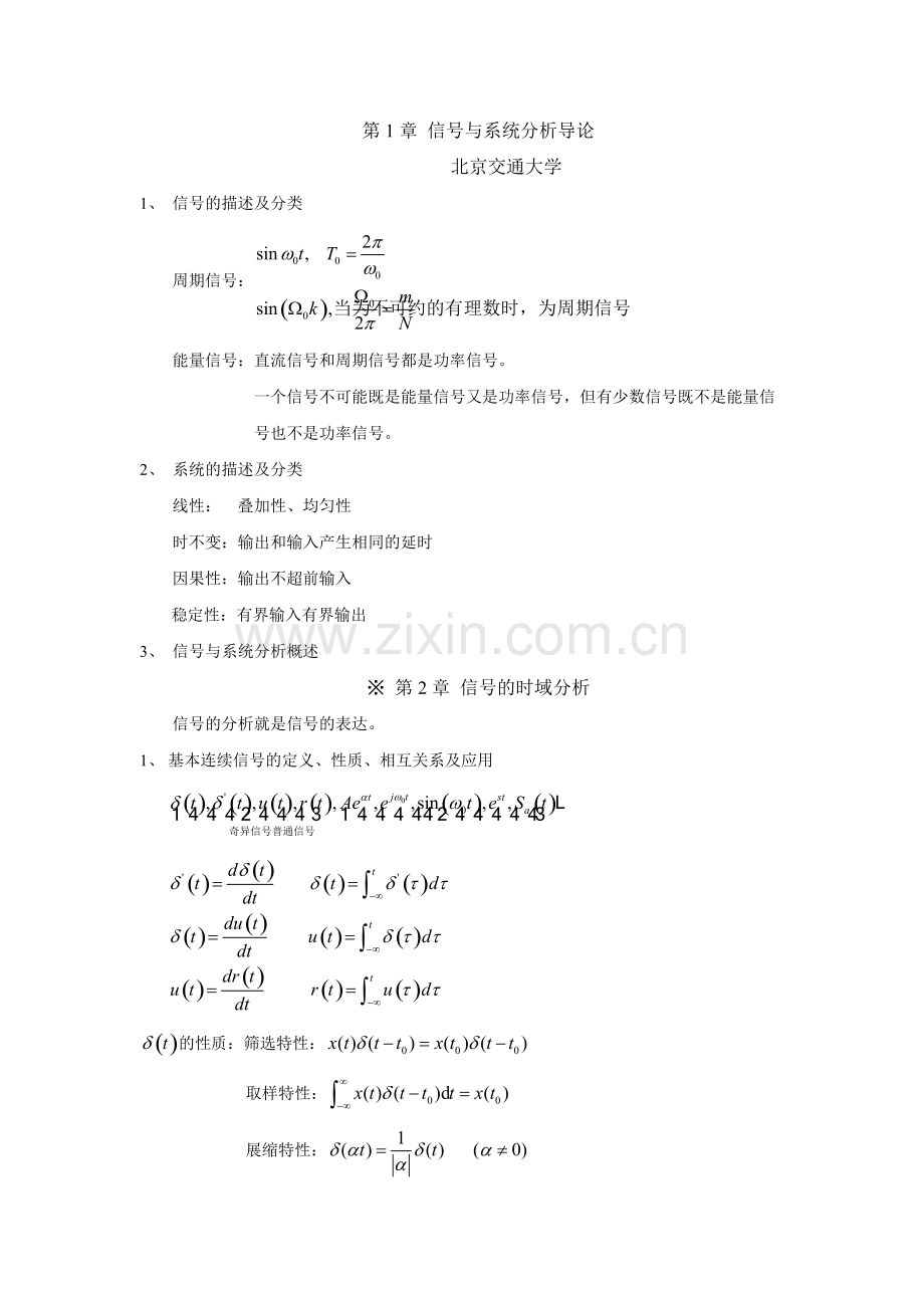 信号与系统知识点.pdf_第1页