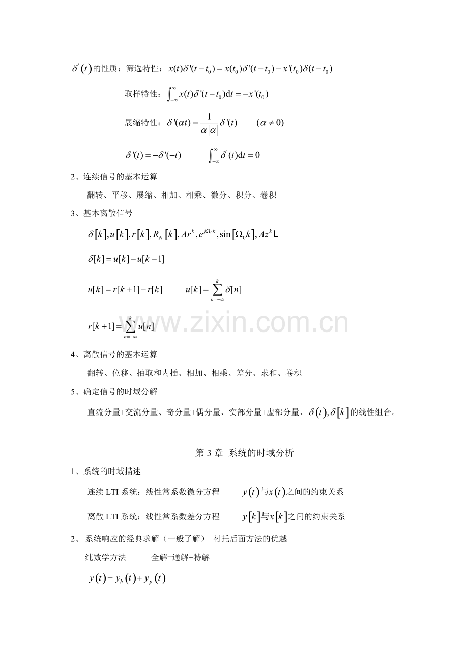 信号与系统知识点.pdf_第2页