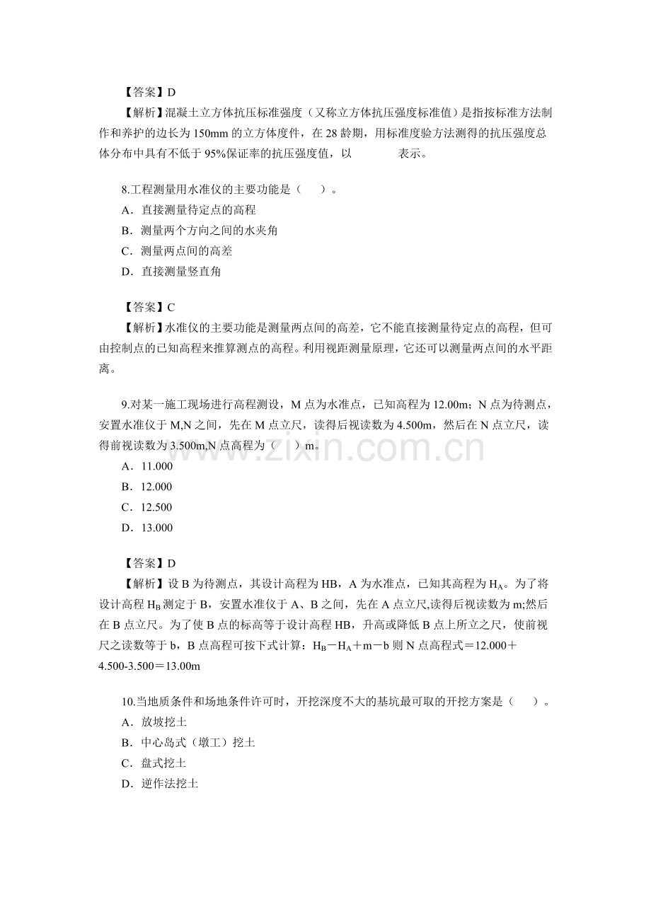 190187二级建造师管理与实务建筑工程考试真题.doc_第3页