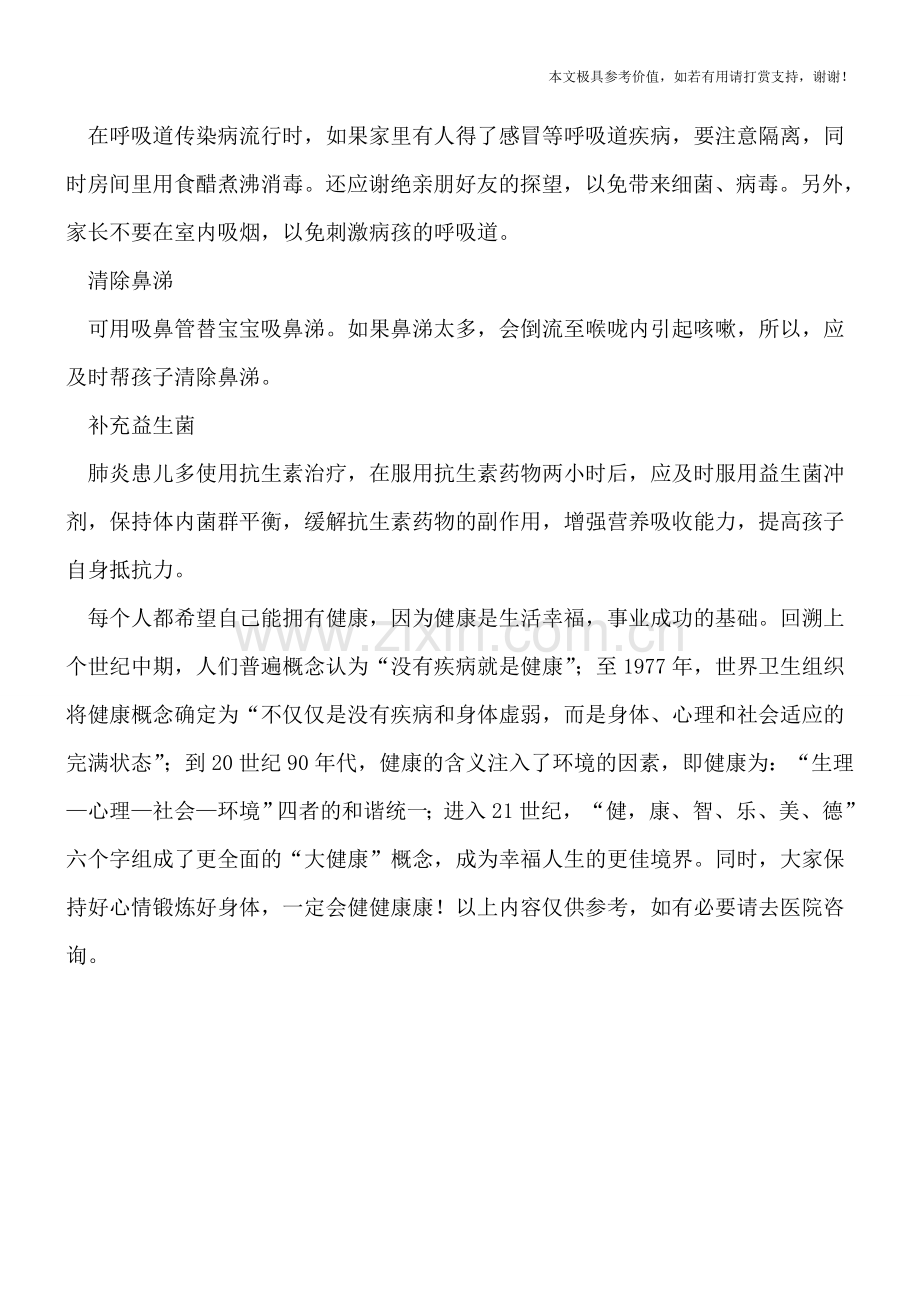 小儿肺炎大多会发热-家长要如何护理患儿.doc_第3页