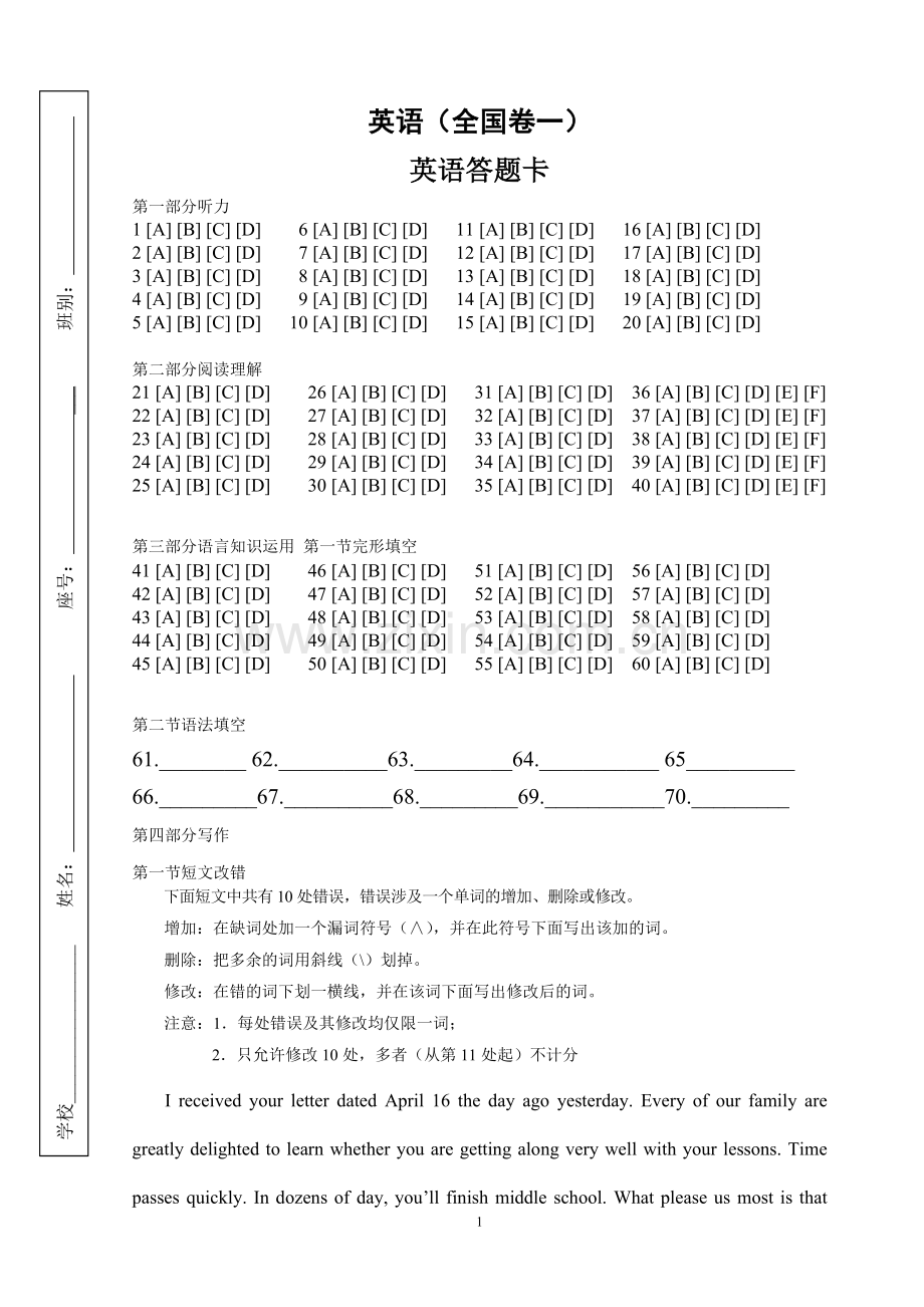 高考英语答题卡模版(全国卷一).doc_第1页