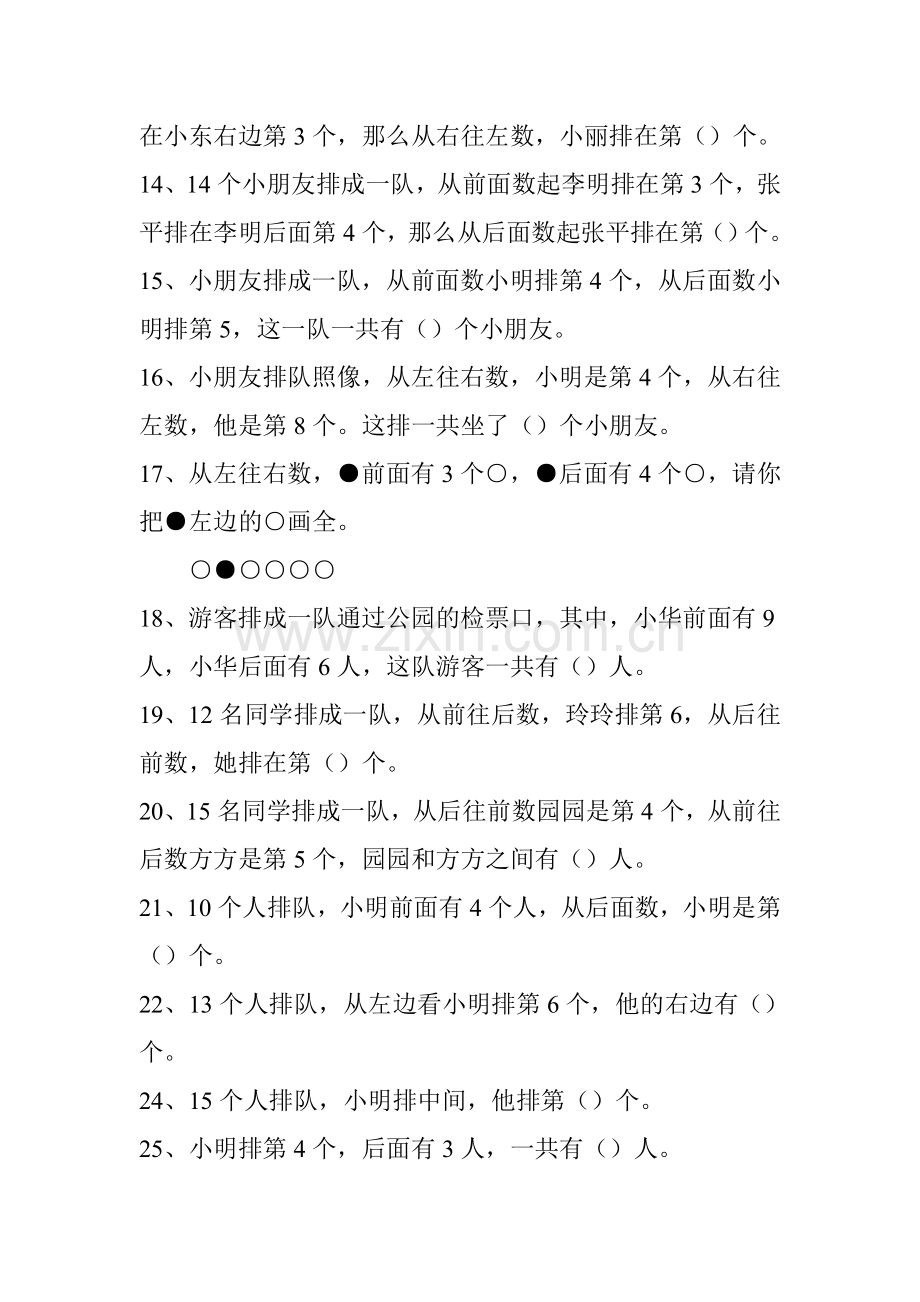 一年级数学排队练习题.doc_第2页