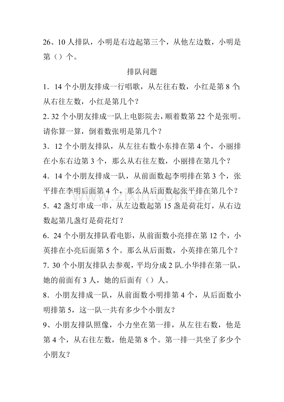 一年级数学排队练习题.doc_第3页