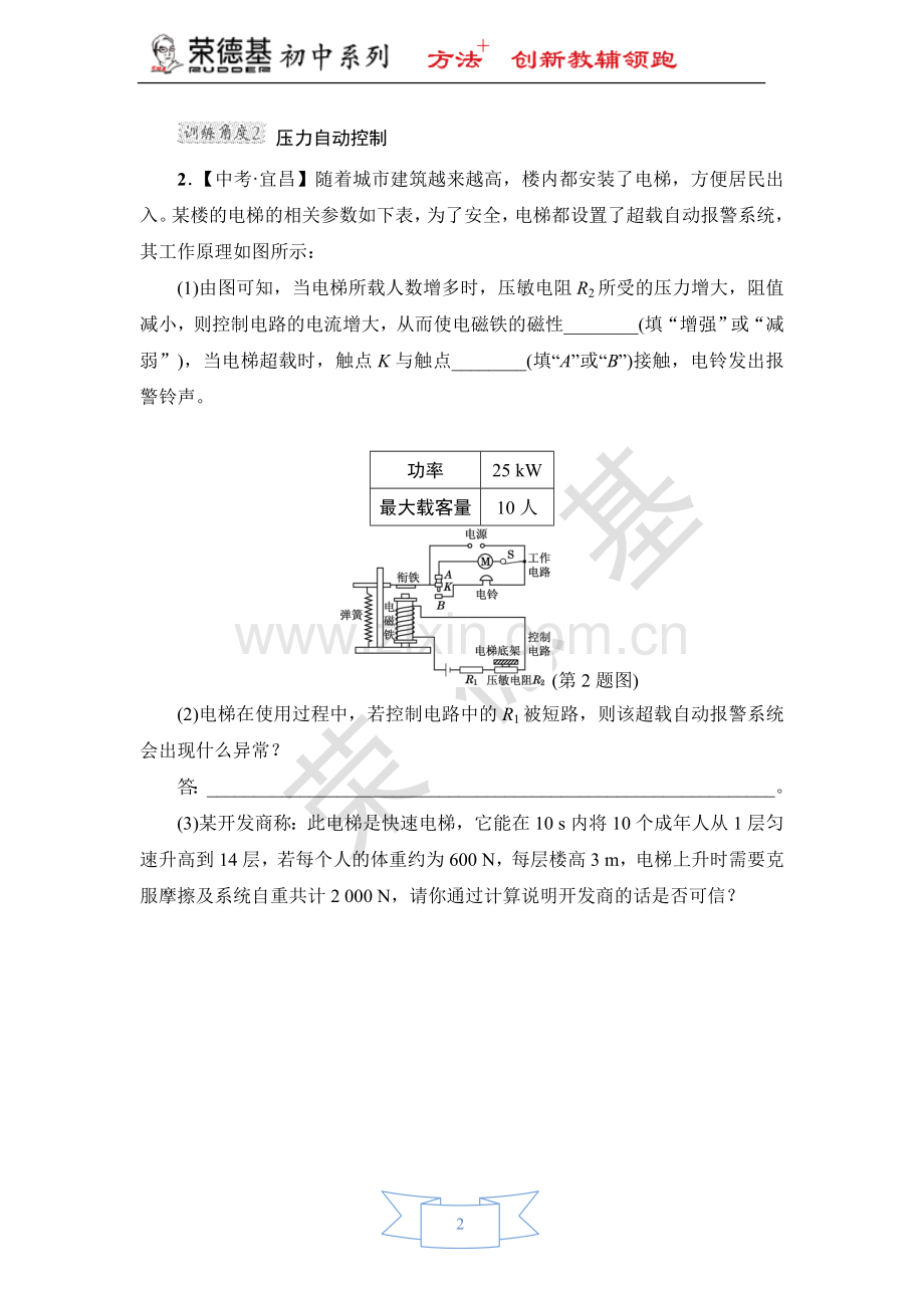 专训3：电磁计算.doc_第2页