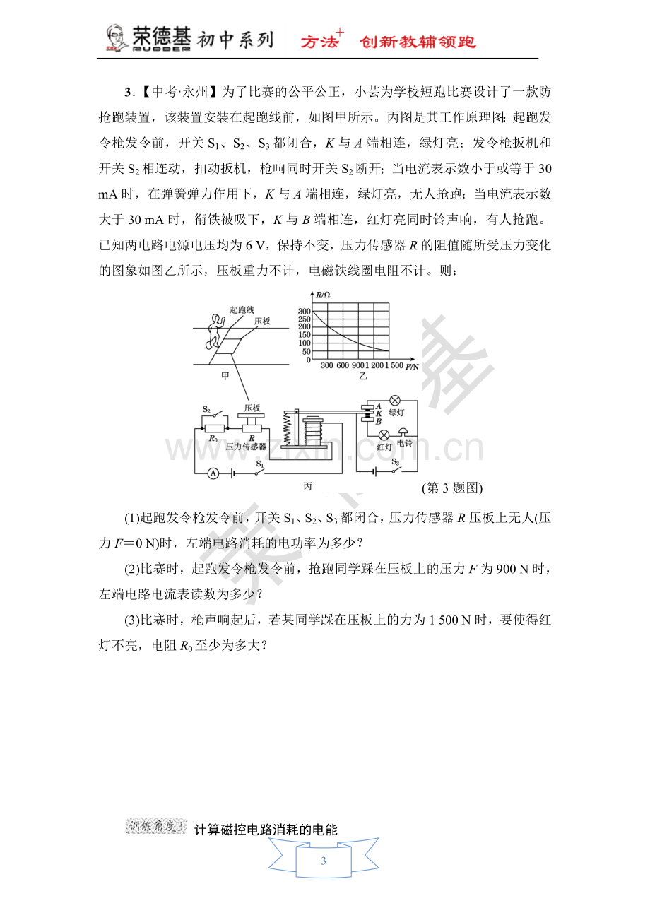 专训3：电磁计算.doc_第3页