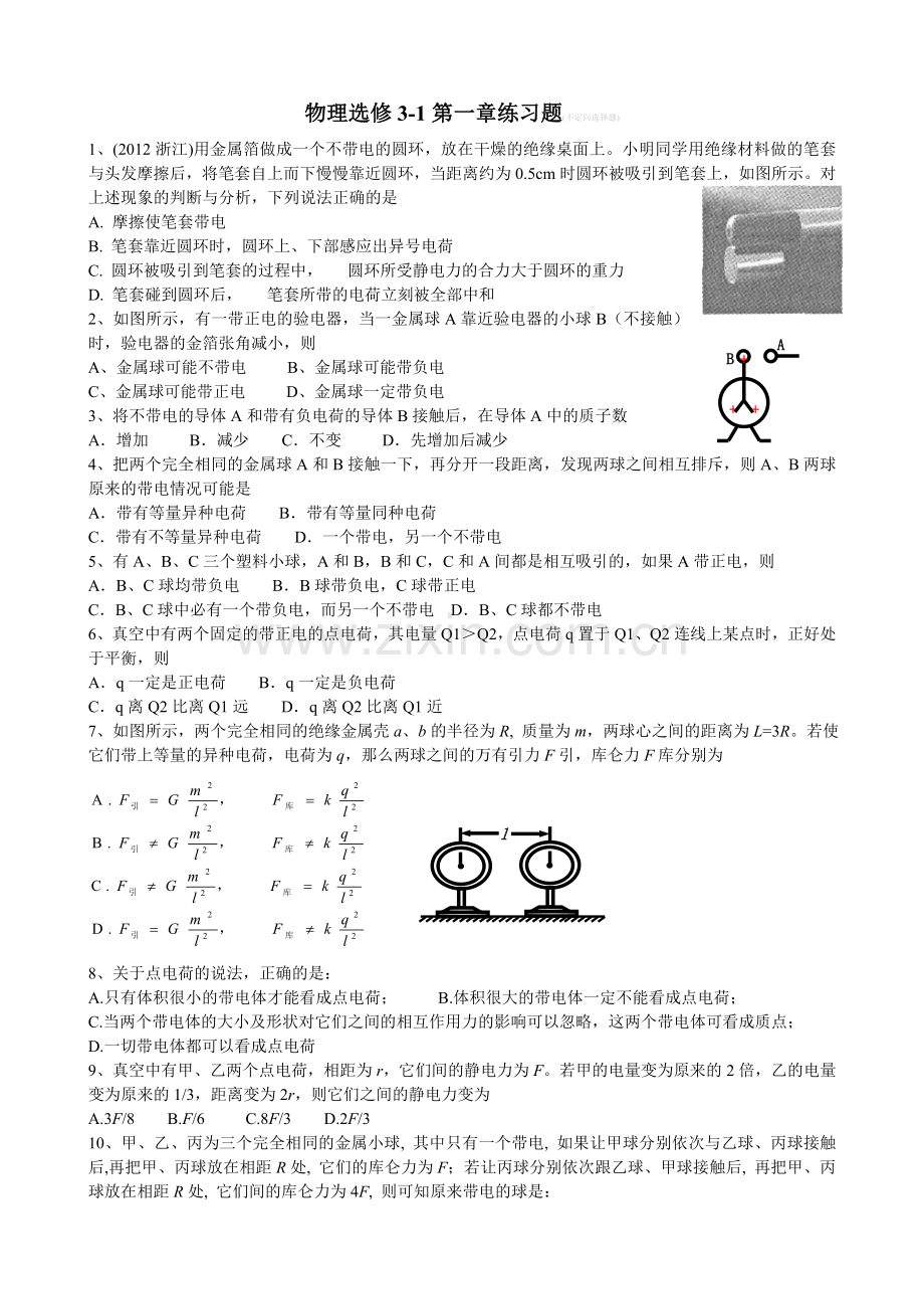 物理选修31练习题含答案.doc_第1页