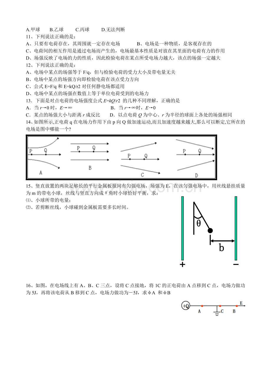 物理选修31练习题含答案.doc_第2页