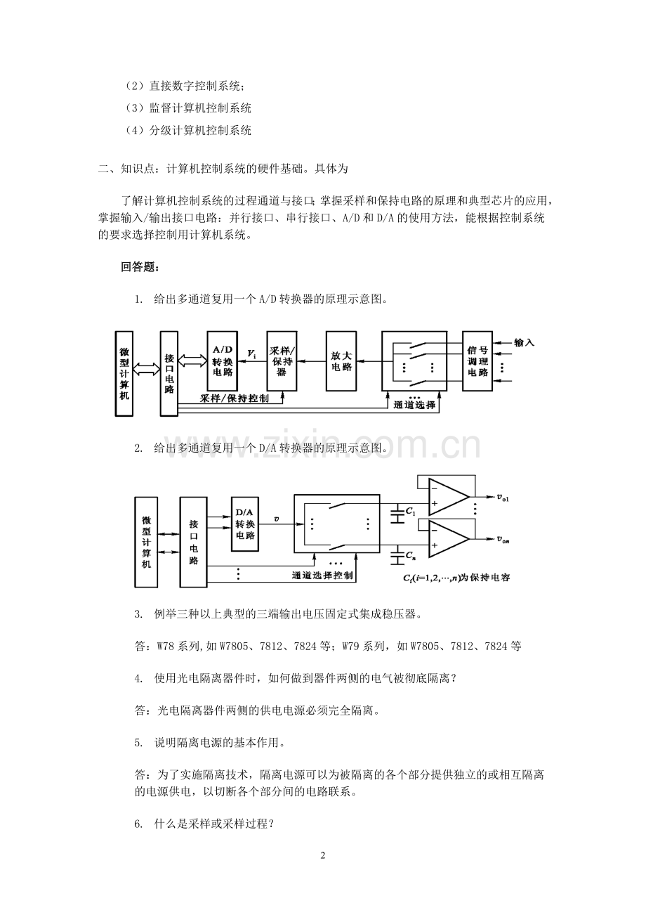 计算机控制系统复习题答案.doc_第2页