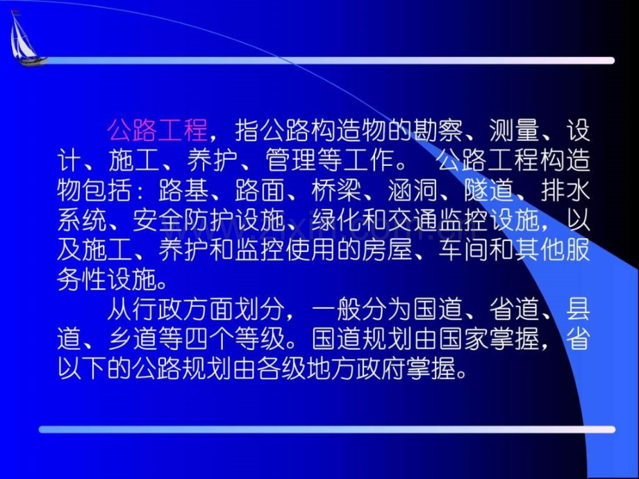 第一章公路工程施工图识读..pptx_第1页