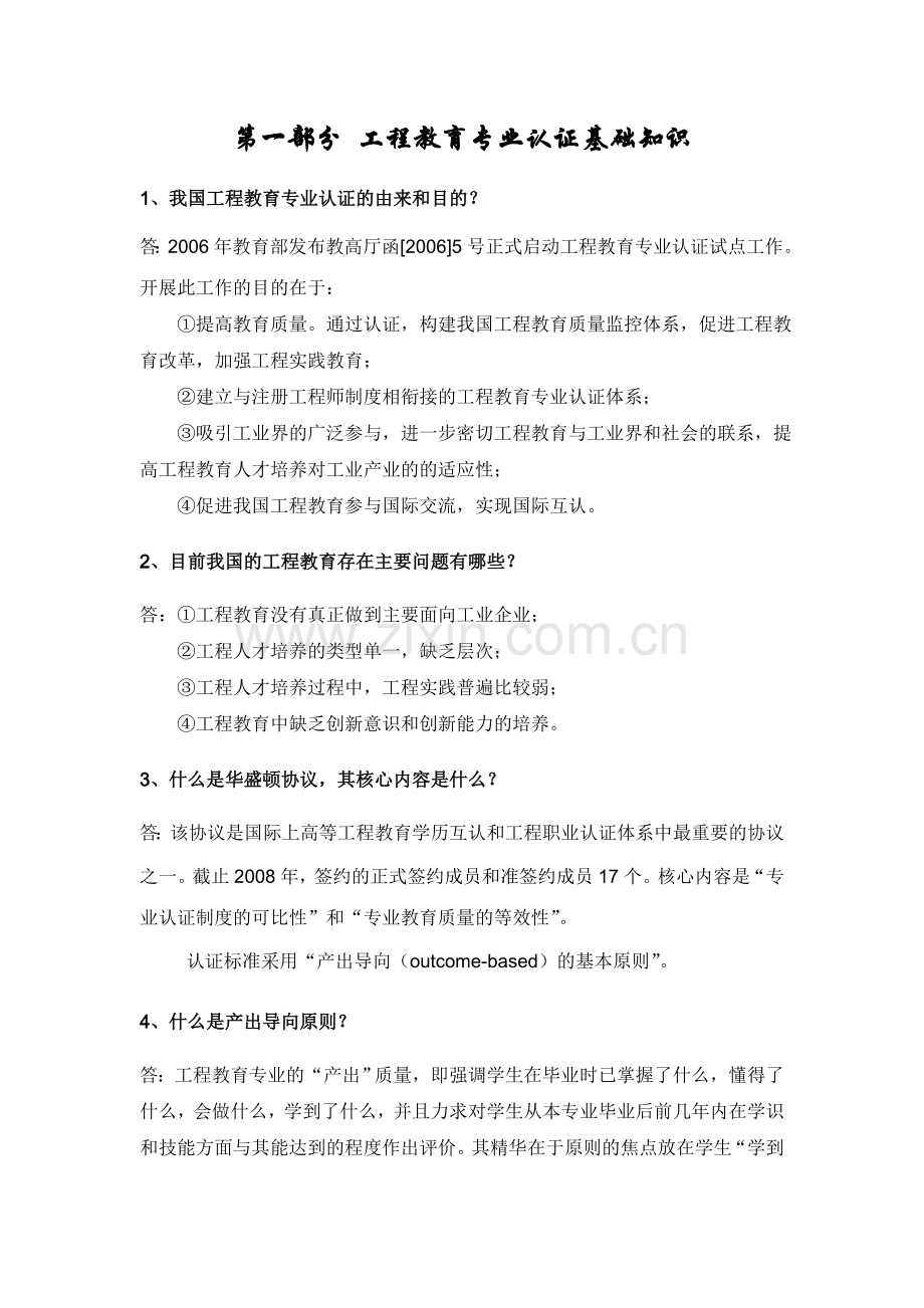 专业认证知识问答最终修改版本.doc_第2页