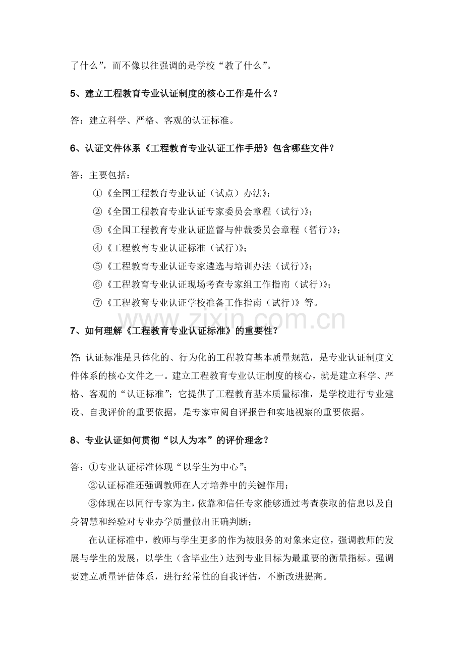 专业认证知识问答最终修改版本.doc_第3页