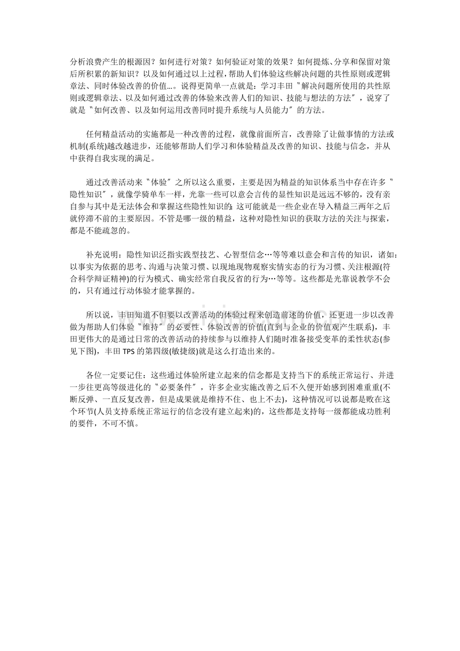 19学习丰田的方法论实践TPS的五个阶段.doc_第3页