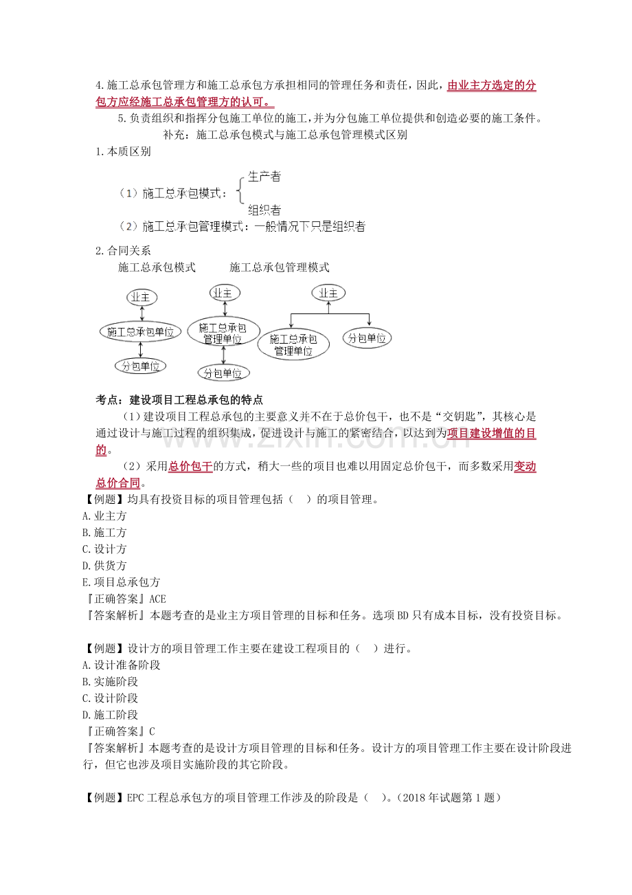 二级建造师管理复习重点必考考点.doc_第3页