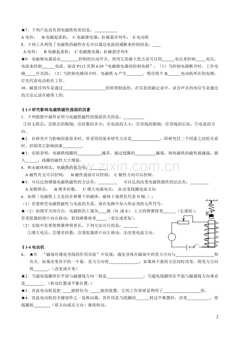 浙教版新八年级下科学全册知识点填空42.pdf_第2页