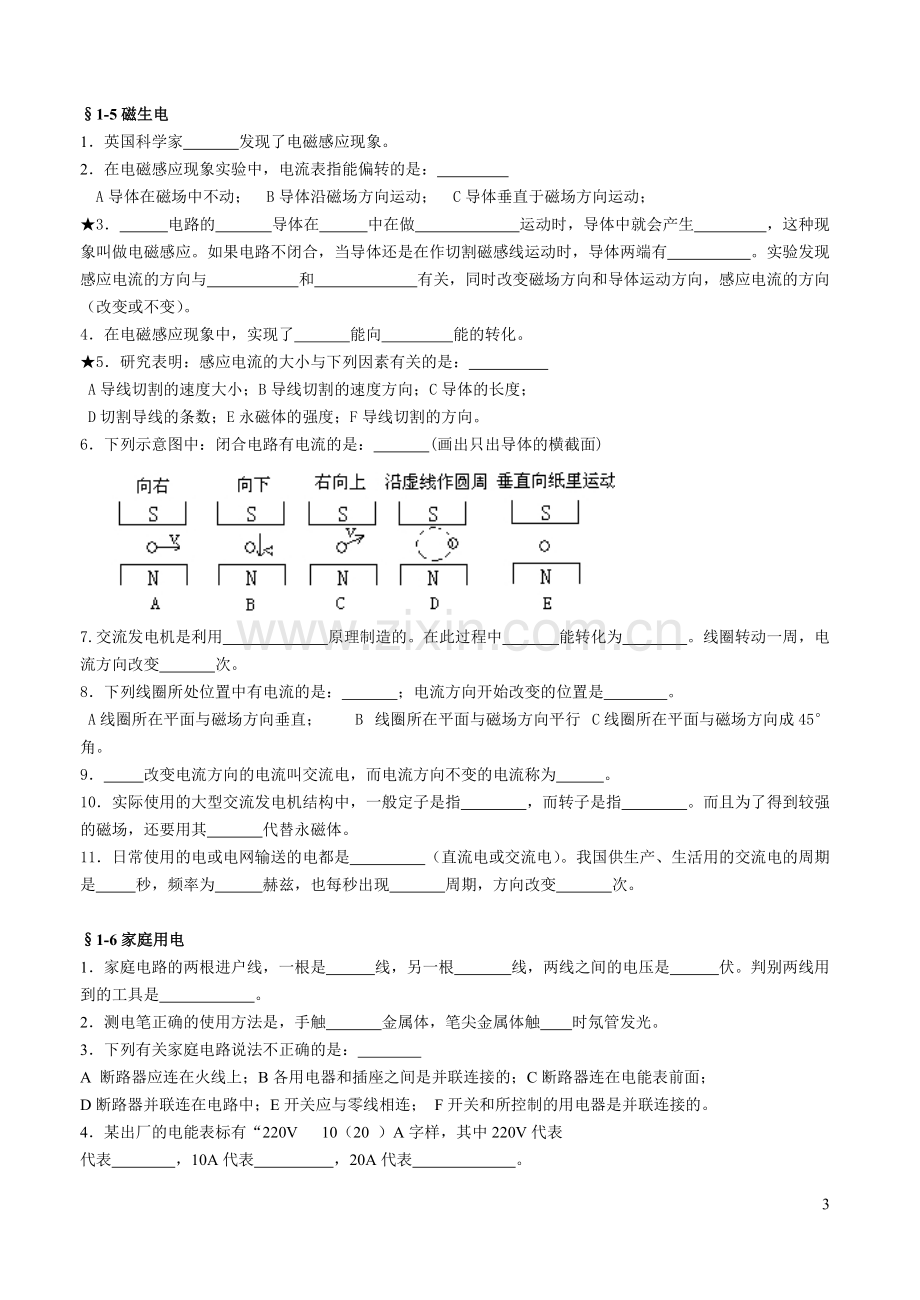 浙教版新八年级下科学全册知识点填空42.pdf_第3页