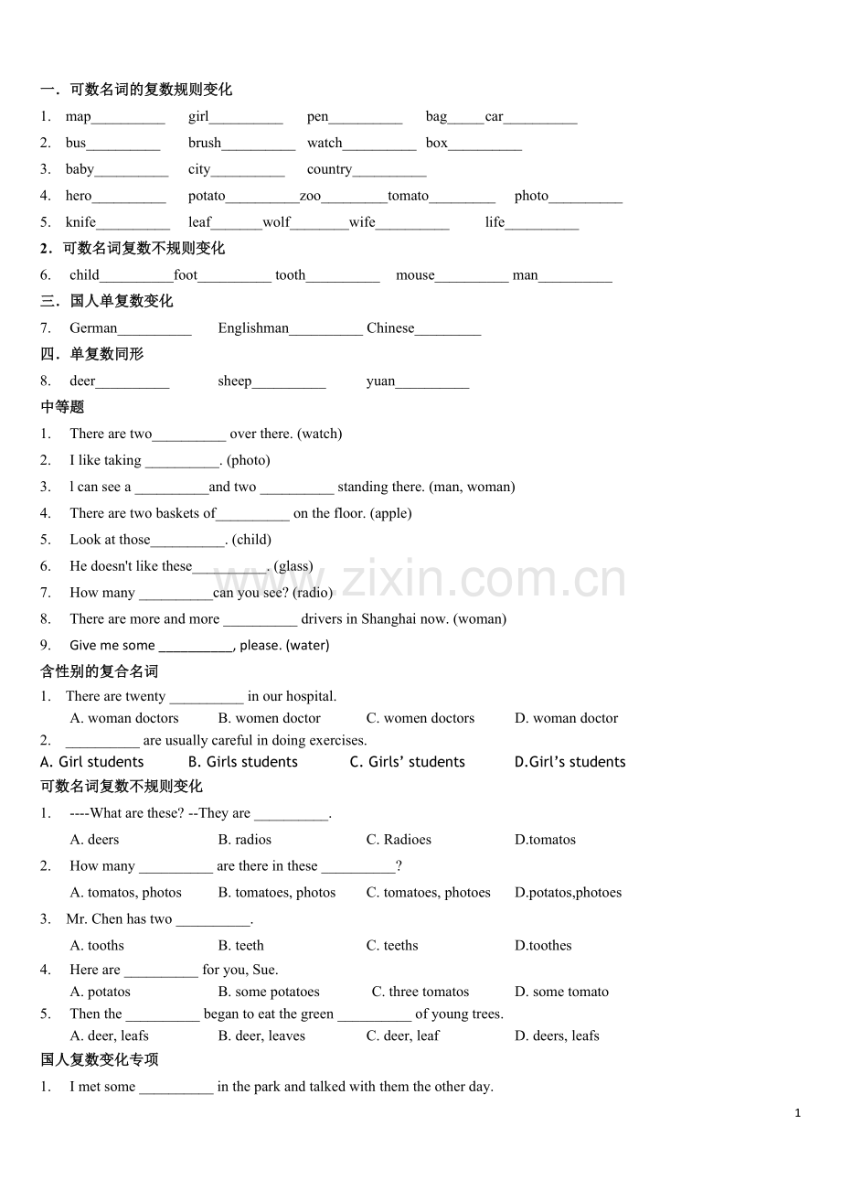 初中英语名词专项练习题.pdf_第1页