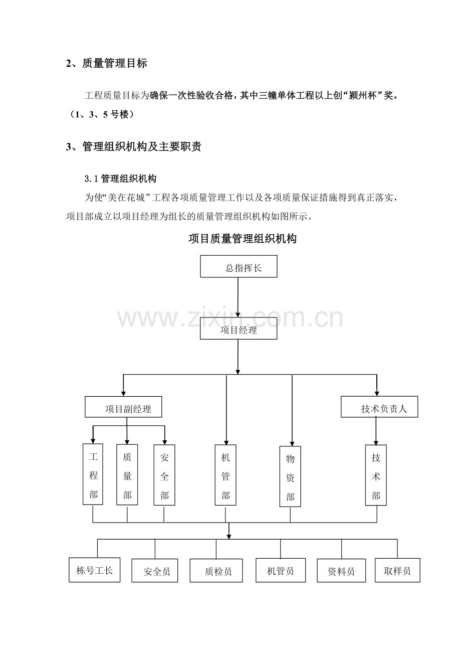 工程质量创优策划书创优工程.docx_第2页