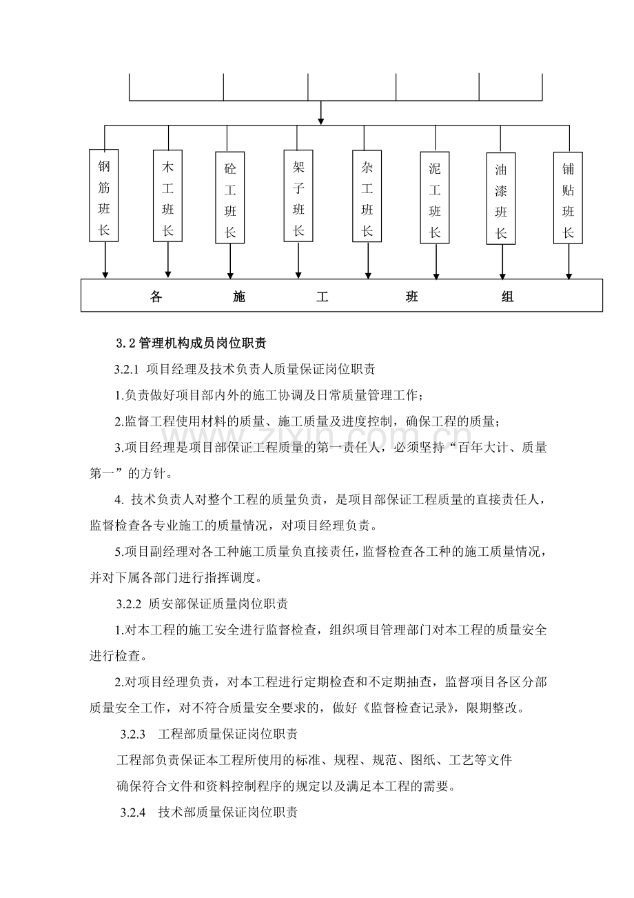 工程质量创优策划书创优工程.docx_第3页