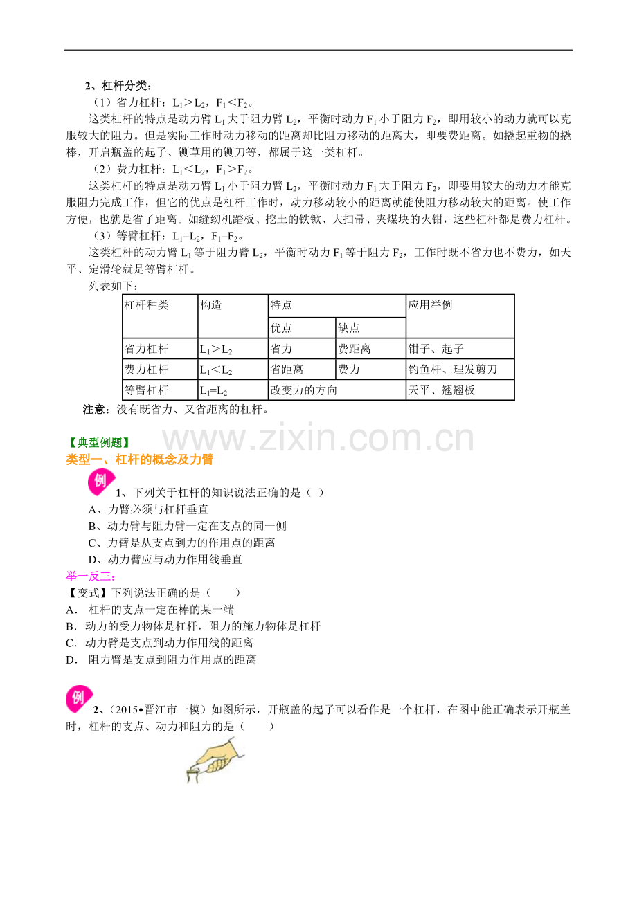 人教版中考物理专题复习杠杆.doc_第2页