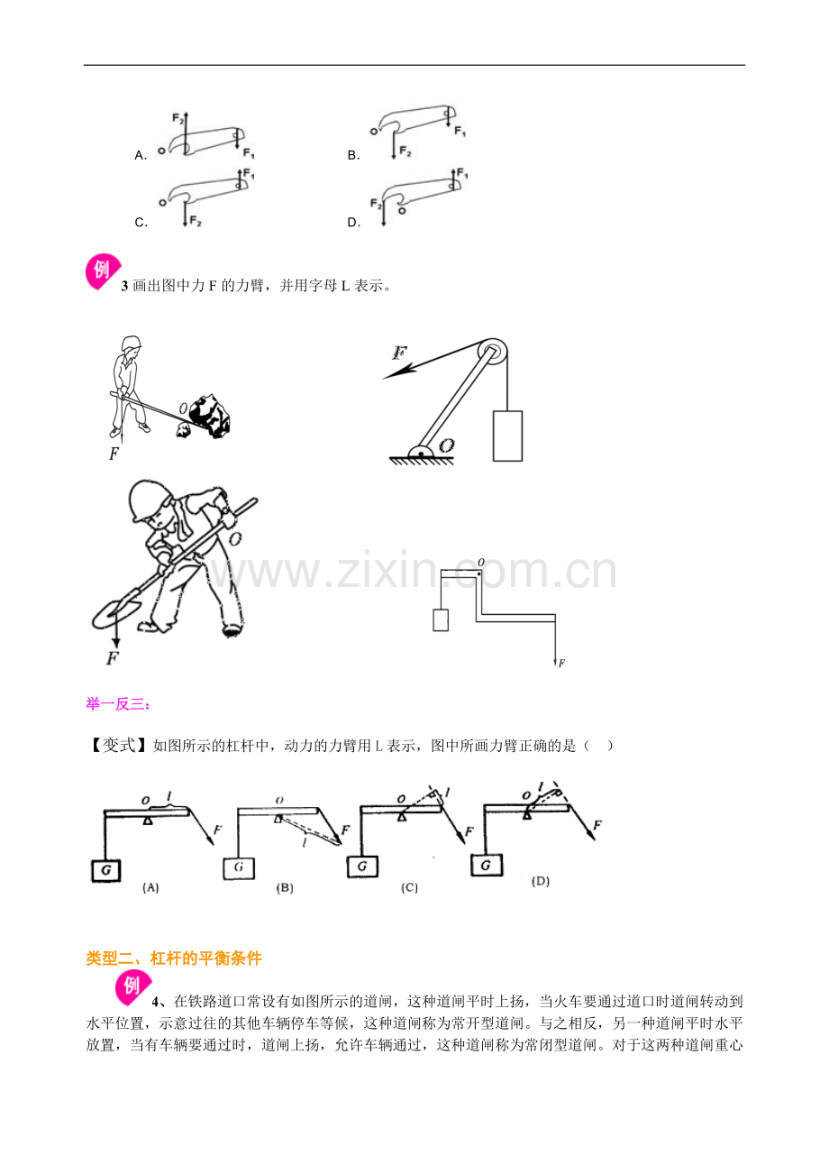 人教版中考物理专题复习杠杆.doc_第3页