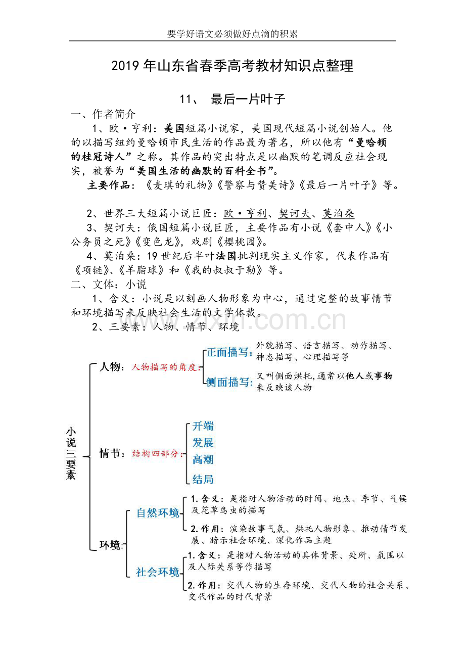 山东春考语文第三单元知识点整理.pdf_第1页