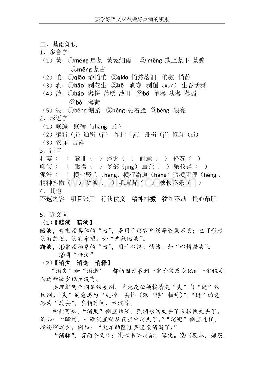 山东春考语文第三单元知识点整理.pdf_第2页