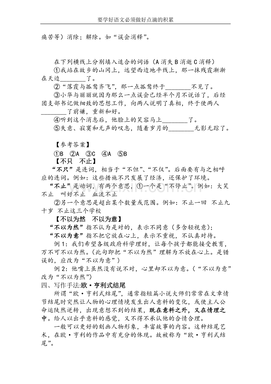 山东春考语文第三单元知识点整理.pdf_第3页