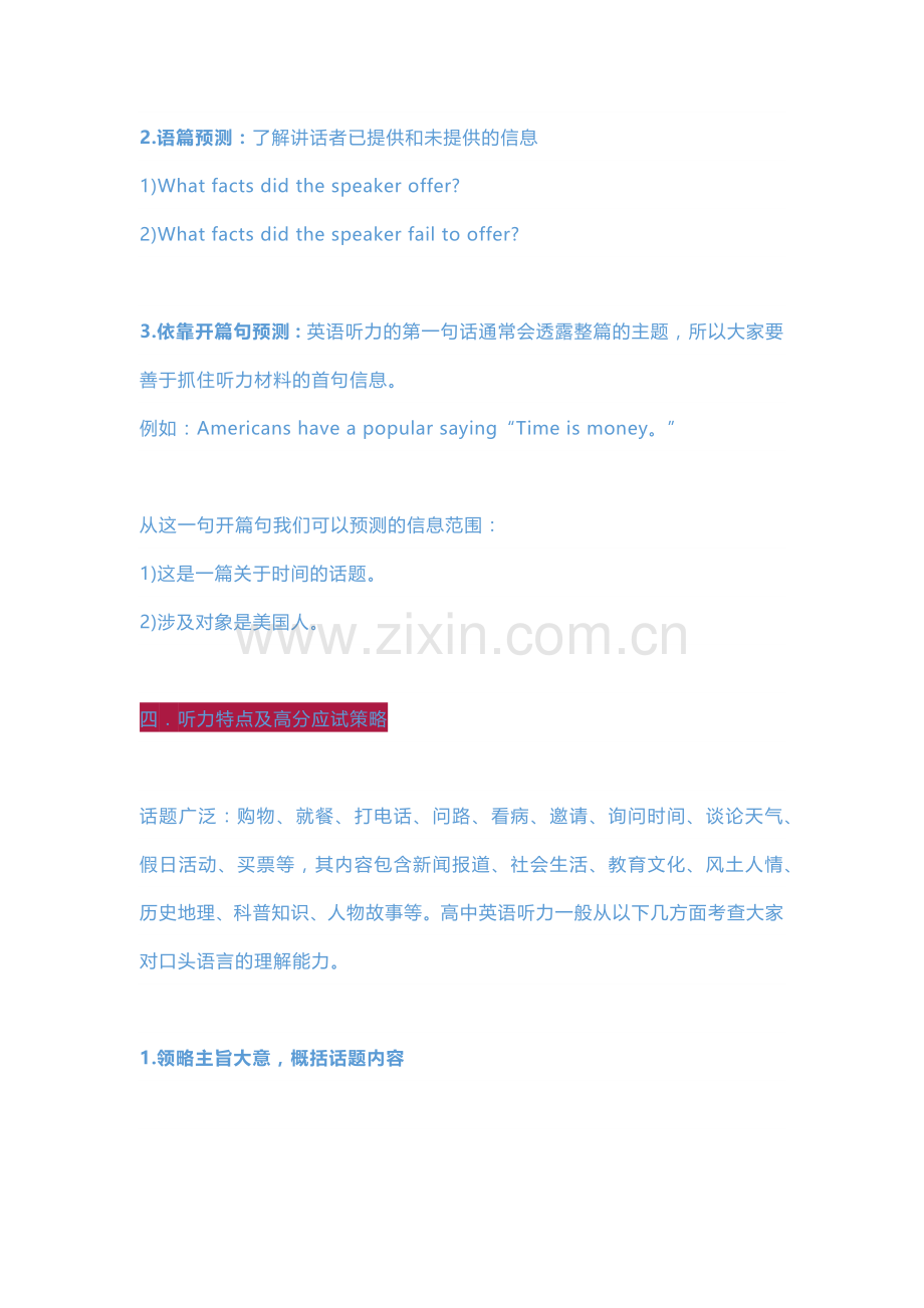 高中英语考试所有题型解题技巧全攻略.docx_第2页