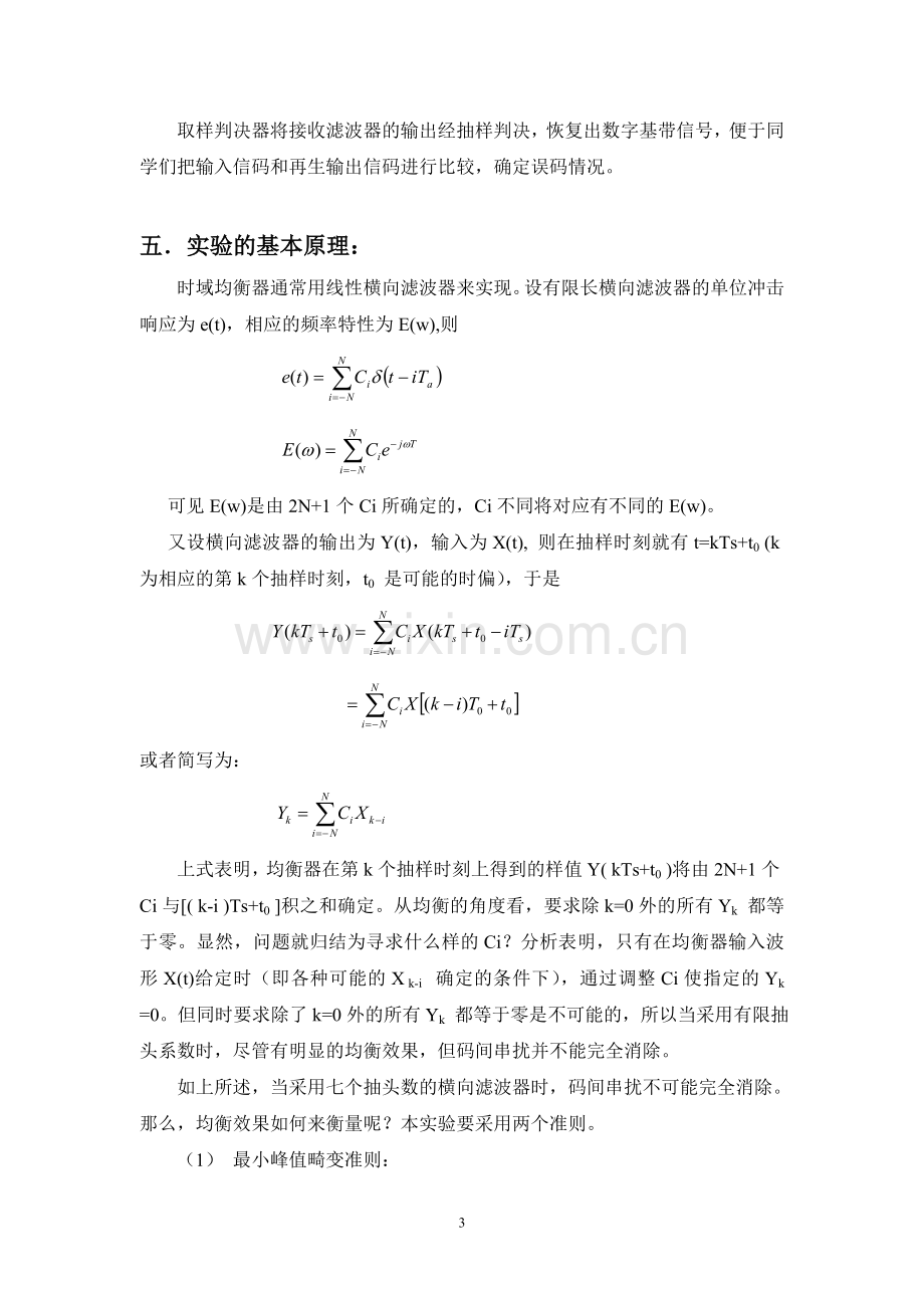 数字基带传输系统实验.doc_第3页