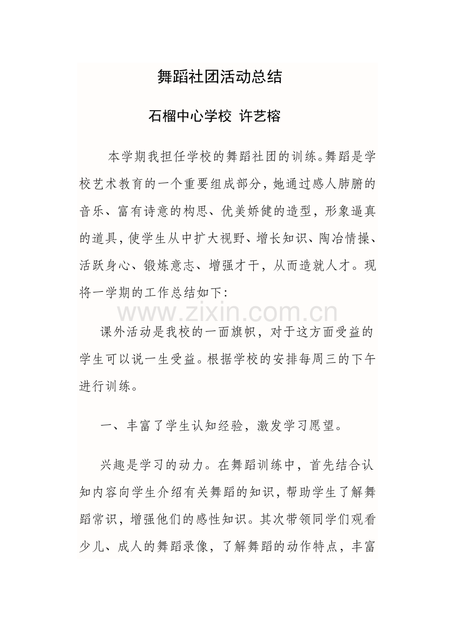 舞蹈社团活动总结.doc_第1页