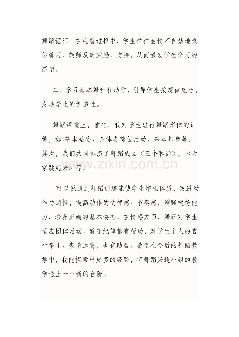 舞蹈社团活动总结.doc_第2页