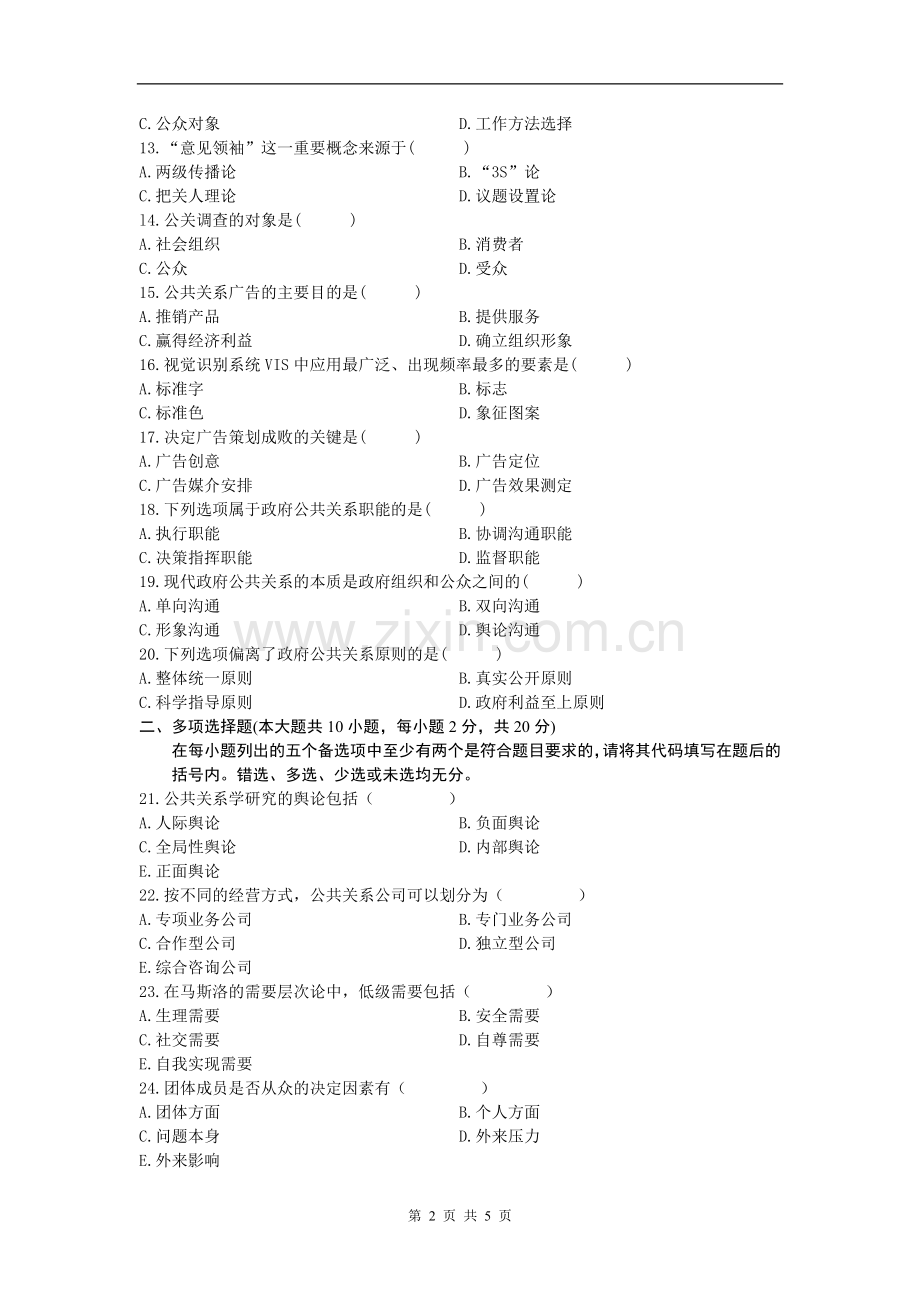 全国10月自学考试00182公共关系学试卷及答案.doc_第2页