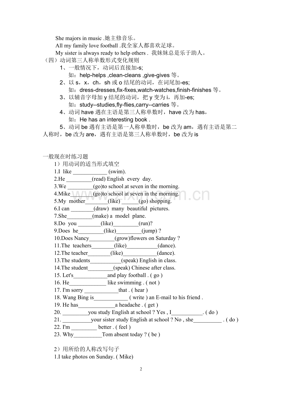 初中英语语法动词八种时态详解.doc_第2页