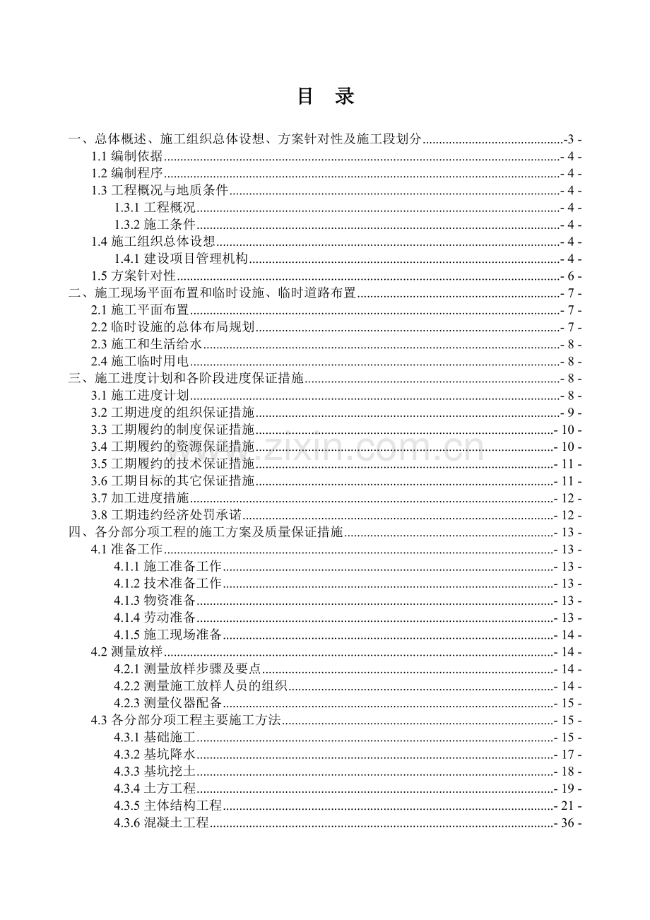 农村安全饮用水工程施工组织设计.docx_第1页