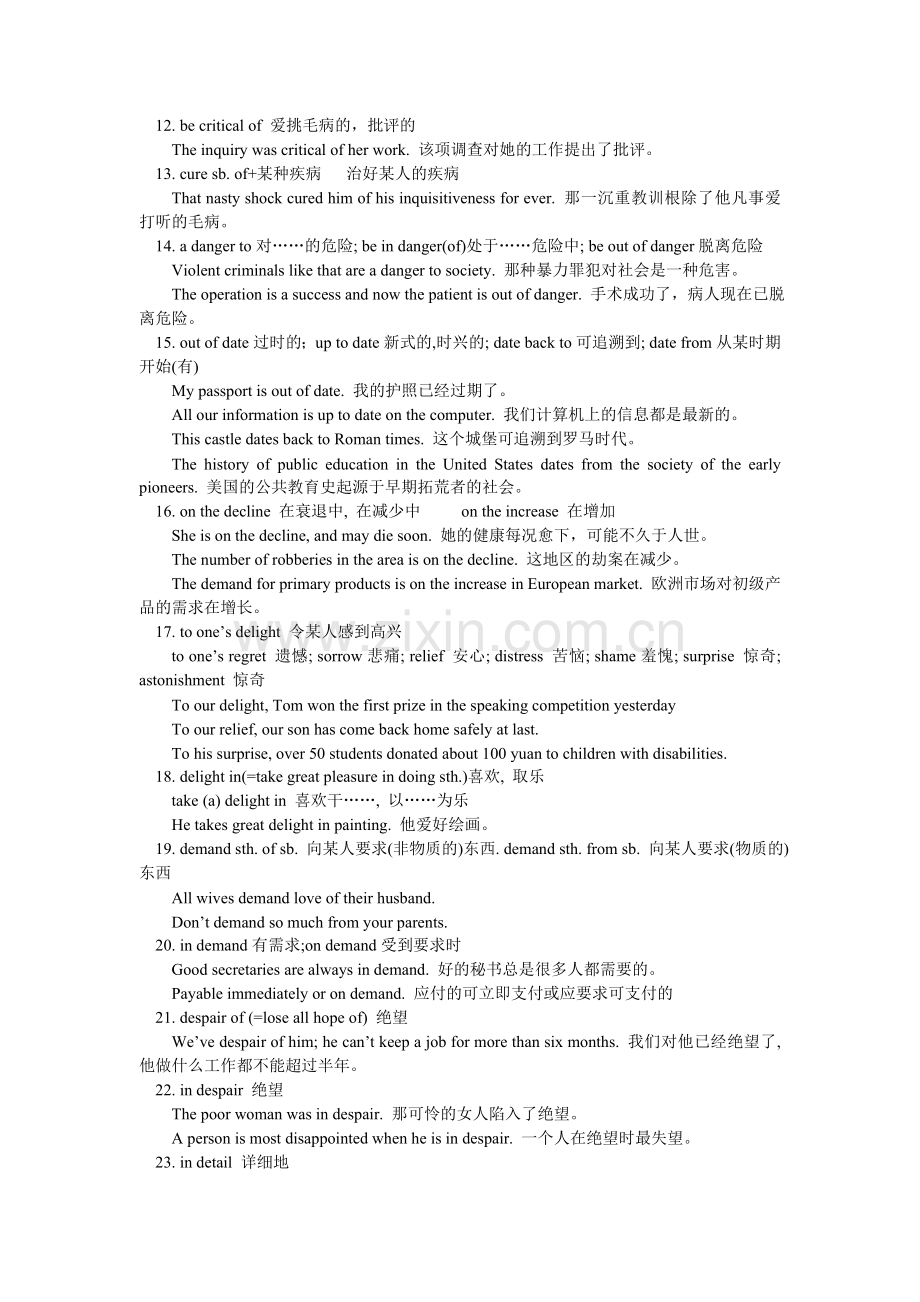 中学阶段重难点短语复习(3).doc_第2页